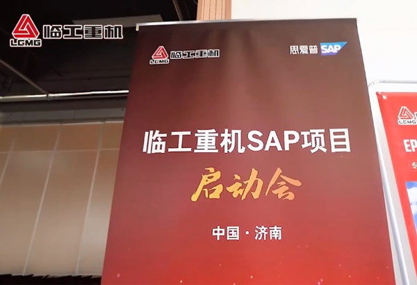 完美.(中国)体育官方网站-365WM SPORTS重机SAP项目启动会